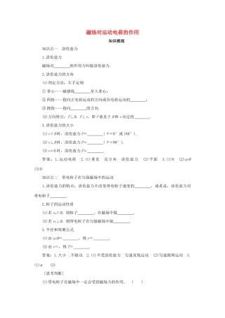 高考物理一轮复习 专题 磁场对运动电荷的作用导学案2-人教版高三全册物理学案