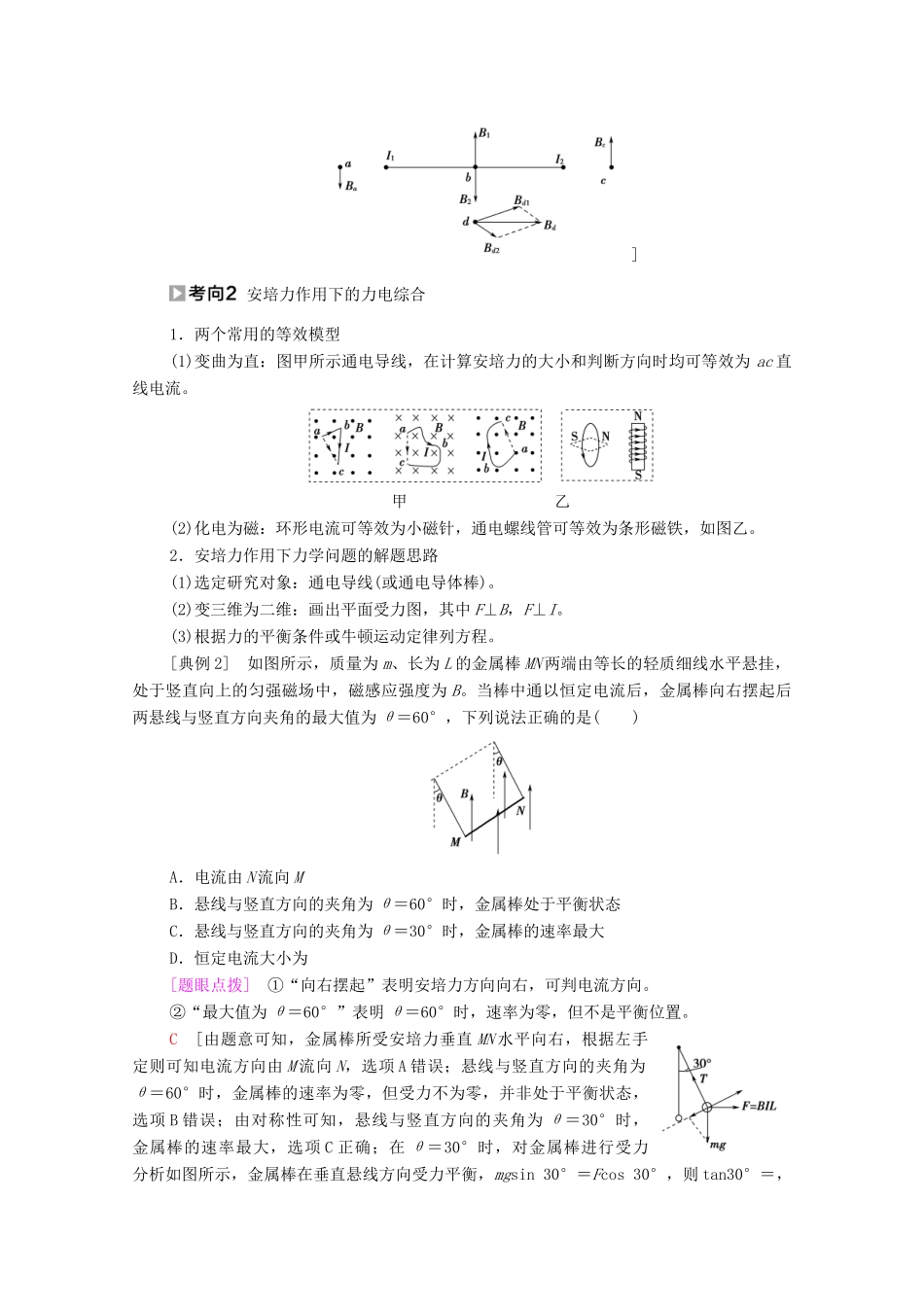 高考物理二轮复习 专题复习篇 专题3 第2讲 磁场的性质 带电粒子在磁场及复合场中的运动学案-人教版高三全册物理学案_第2页