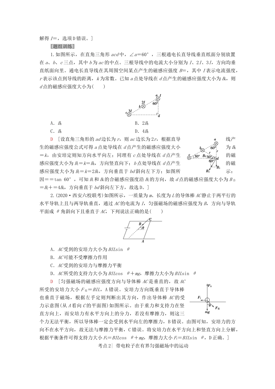 高考物理二轮复习 专题复习篇 专题3 第2讲 磁场的性质 带电粒子在磁场及复合场中的运动学案-人教版高三全册物理学案_第3页