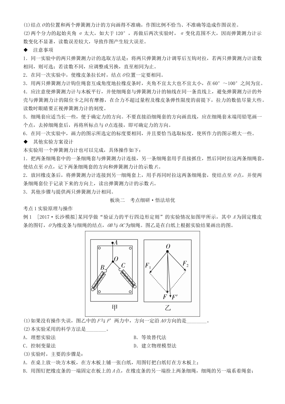 高考物理一轮复习 第二章 相互作用 实验三 验证力的平行四边形定则学案-人教版高三全册物理学案_第2页