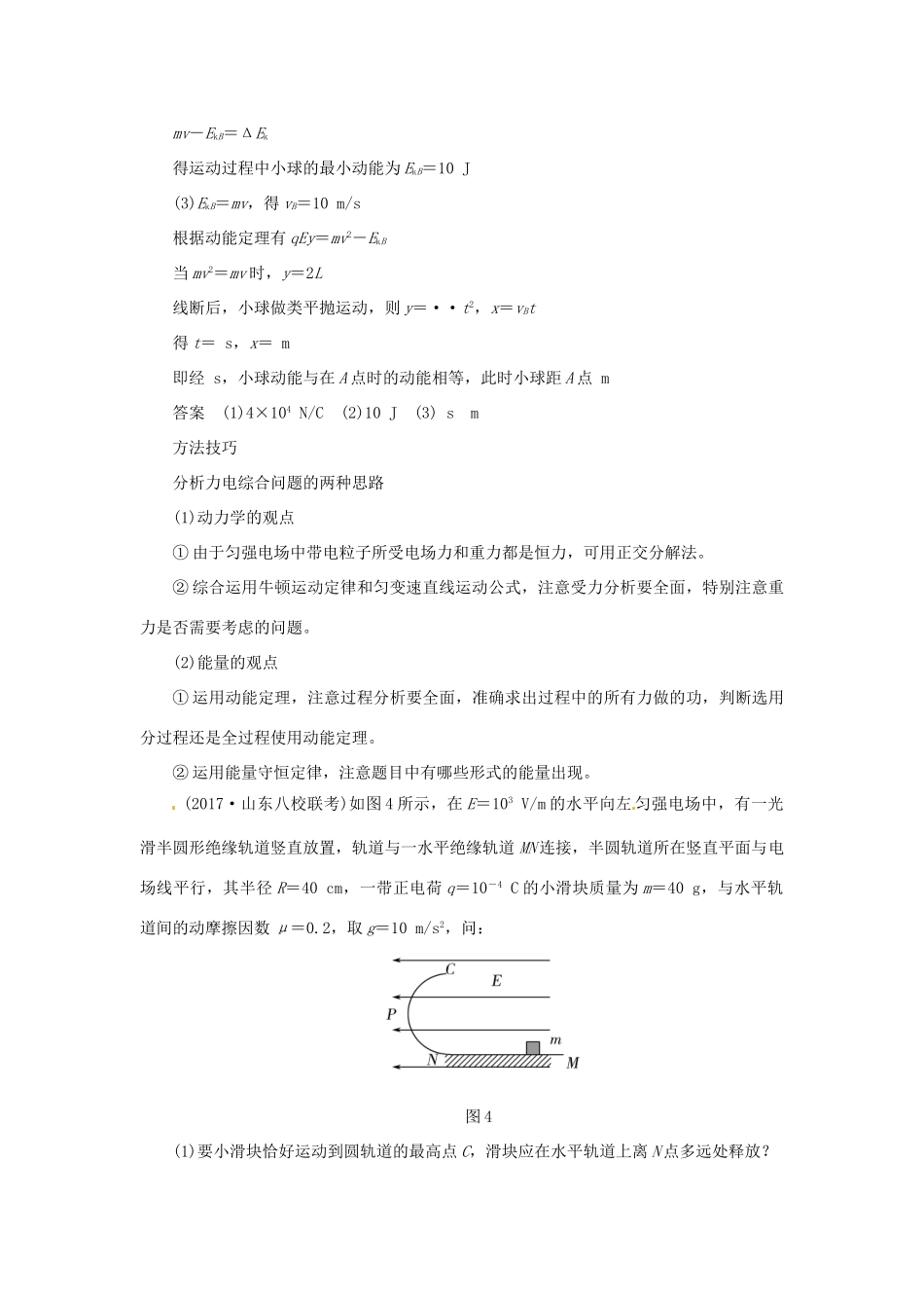 高考物理一轮复习 专题 带电粒子在电场中运动的综合问题导学案1-人教版高三全册物理学案_第3页