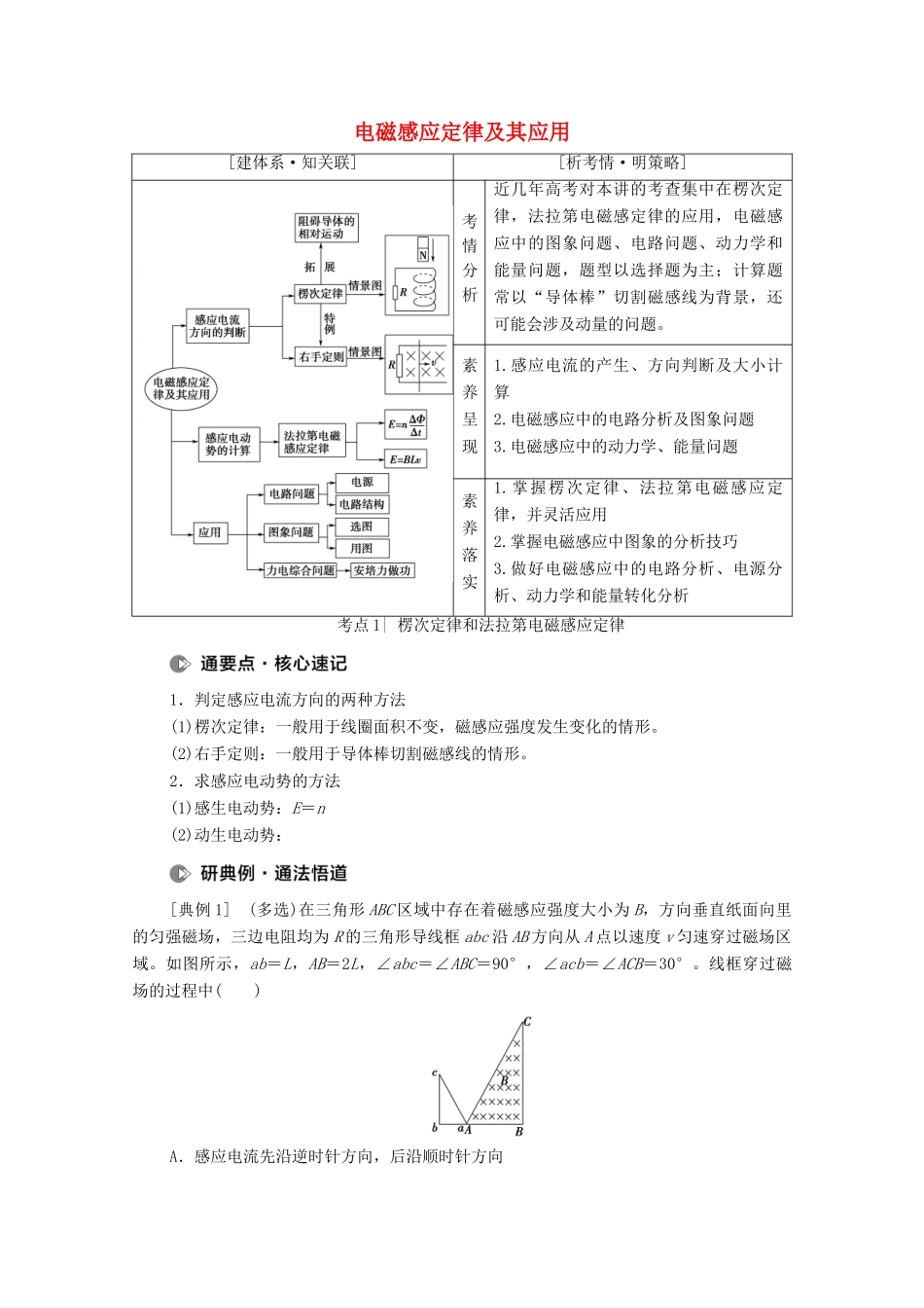高考物理二轮复习 专题复习篇 专题4 第2讲 电磁感应定律及其应用学案-人教版高三全册物理学案_第1页