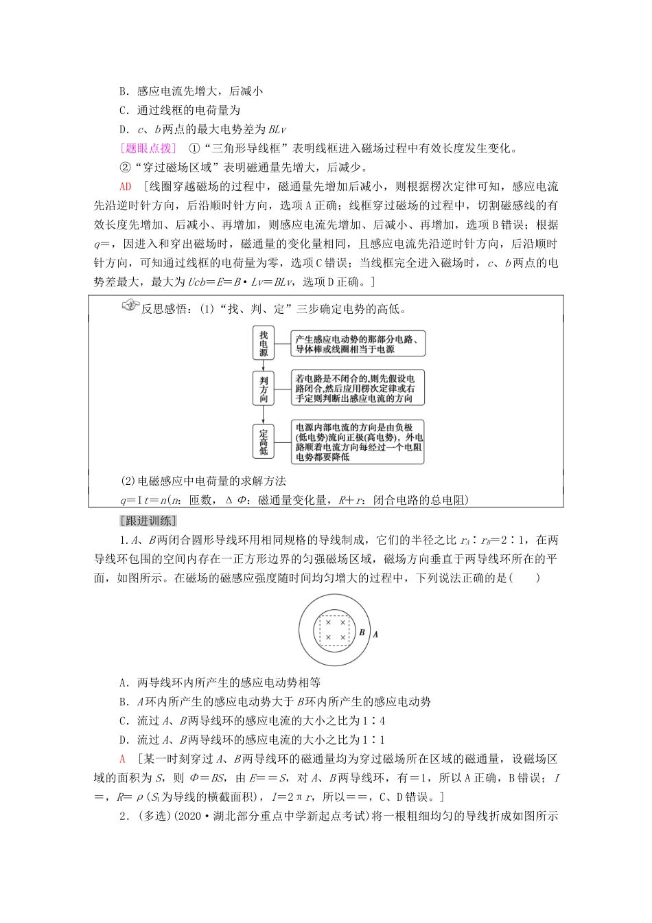 高考物理二轮复习 专题复习篇 专题4 第2讲 电磁感应定律及其应用学案-人教版高三全册物理学案_第2页