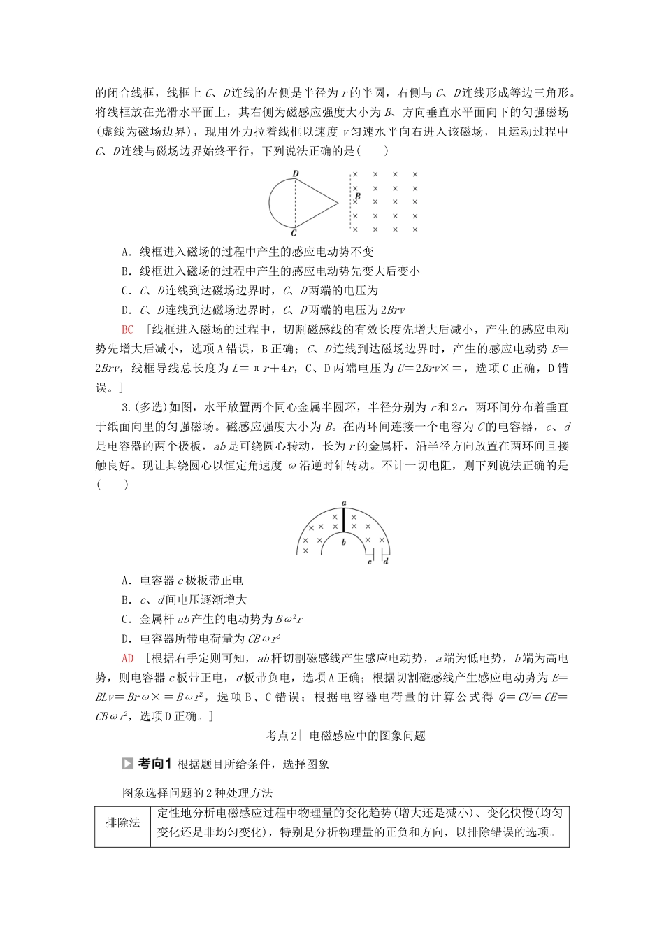高考物理二轮复习 专题复习篇 专题4 第2讲 电磁感应定律及其应用学案-人教版高三全册物理学案_第3页