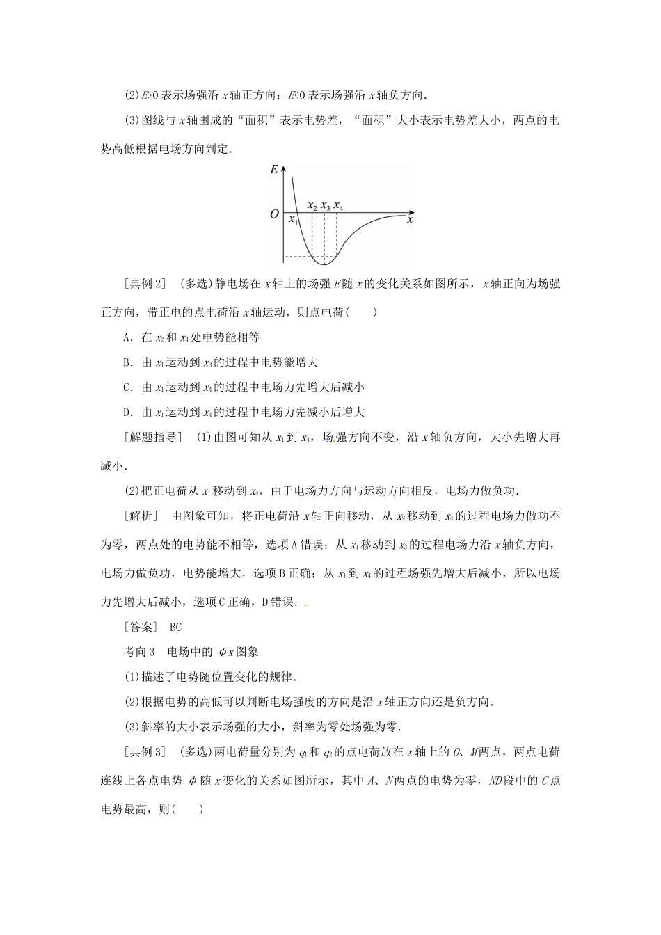 高考物理一轮复习 专题 带电粒子在电场中运动的综合问题导学案2-人教版高三全册物理学案_第2页