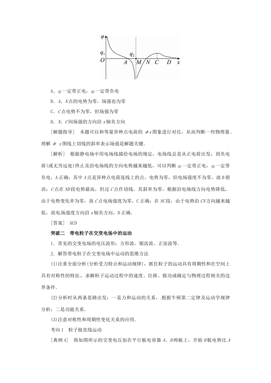 高考物理一轮复习 专题 带电粒子在电场中运动的综合问题导学案2-人教版高三全册物理学案_第3页