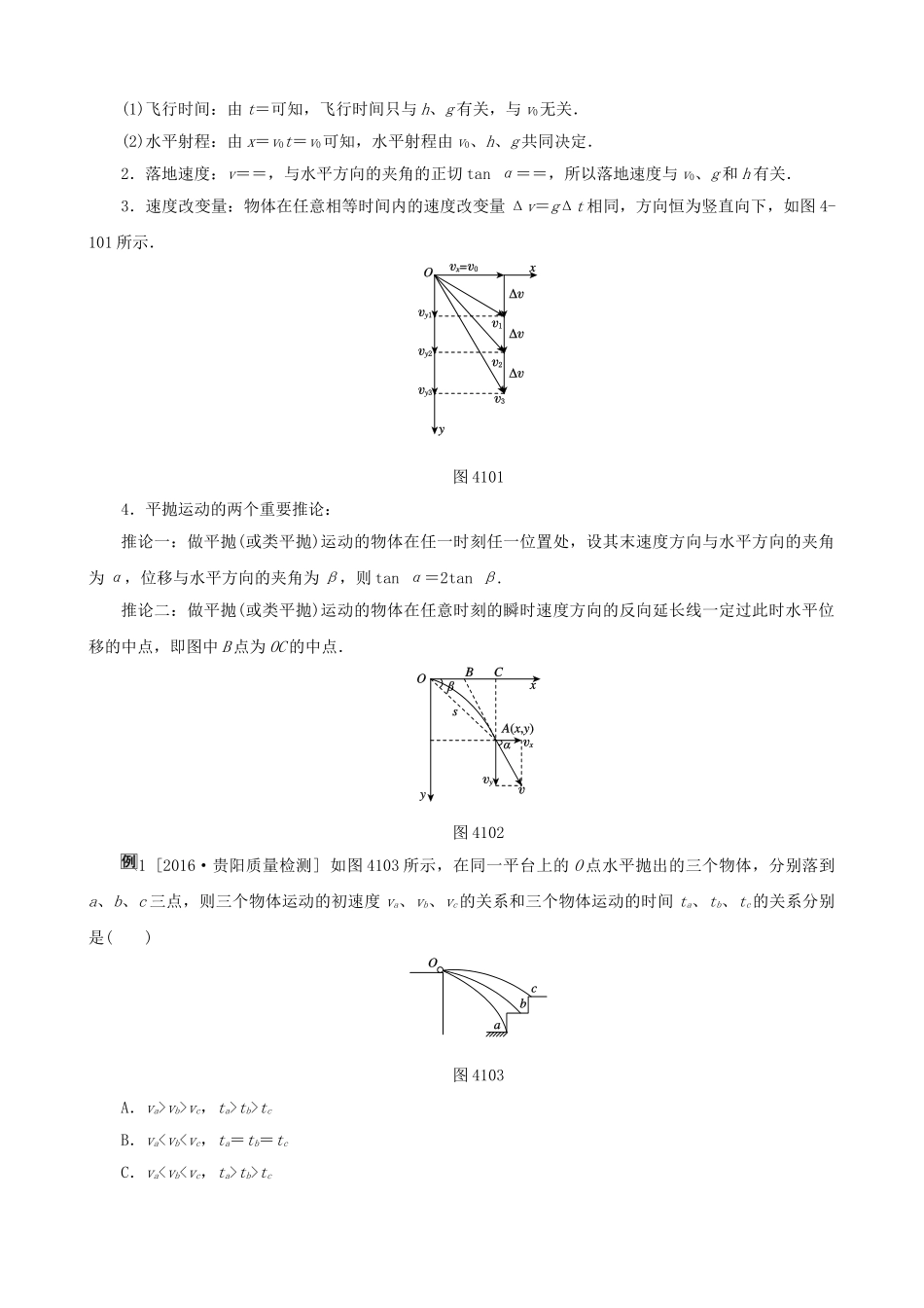 高考物理一轮复习 第四章 曲线运动 万有引力与航天 第2讲 抛体运动教学案（含解析）-人教版高三全册物理教学案_第2页