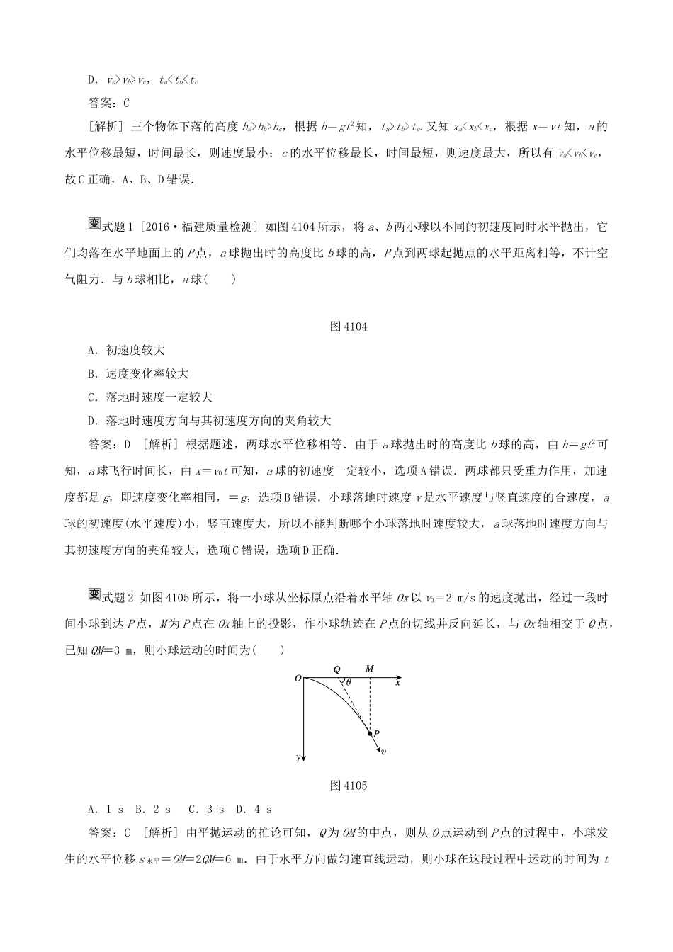 高考物理一轮复习 第四章 曲线运动 万有引力与航天 第2讲 抛体运动教学案（含解析）-人教版高三全册物理教学案_第3页