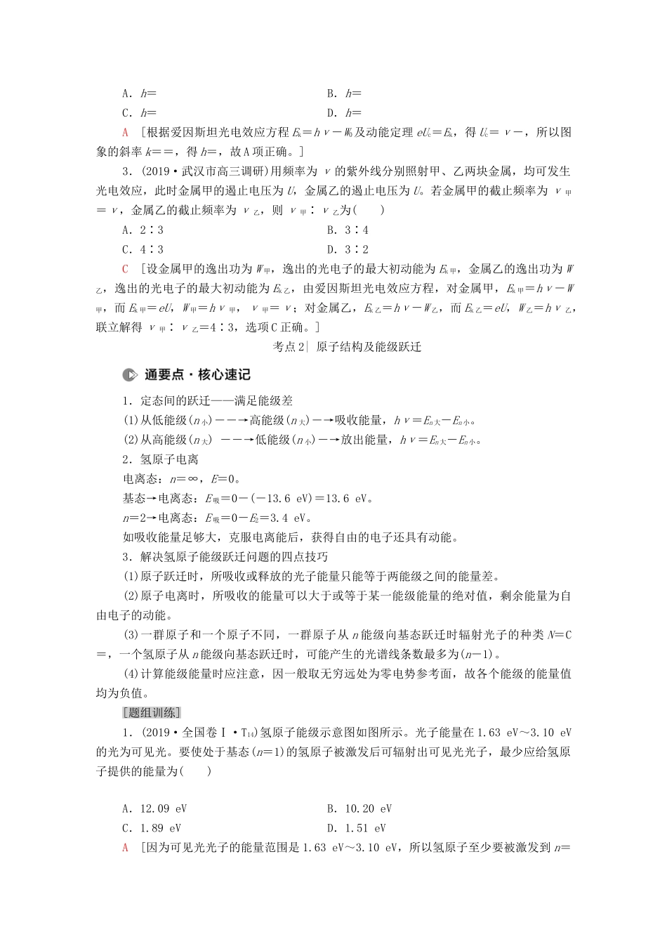 高考物理二轮复习 专题复习篇 专题5 近代物理初步学案-人教版高三全册物理学案_第3页