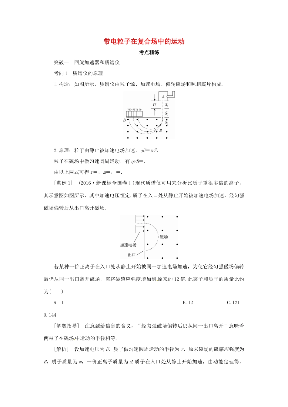 高考物理一轮复习 专题 带电粒子在复合场中的运动导学案-人教版高三全册物理学案_第1页