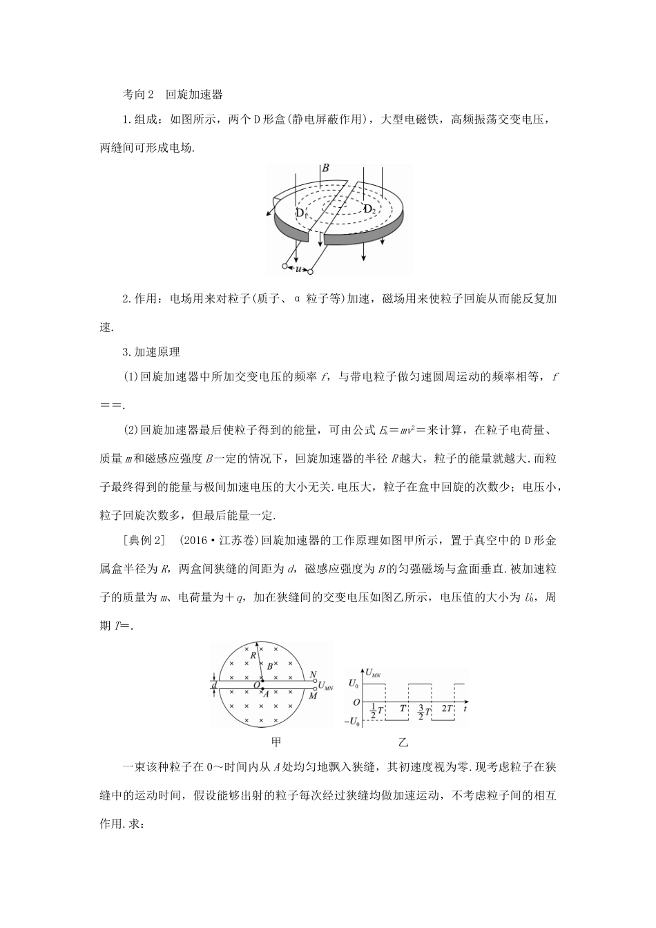 高考物理一轮复习 专题 带电粒子在复合场中的运动导学案-人教版高三全册物理学案_第3页