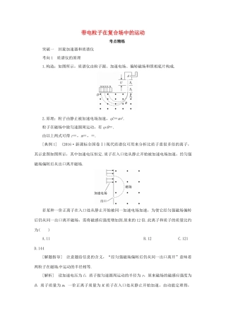 高考物理一轮复习 专题 带电粒子在复合场中的运动导学案-人教版高三全册物理学案