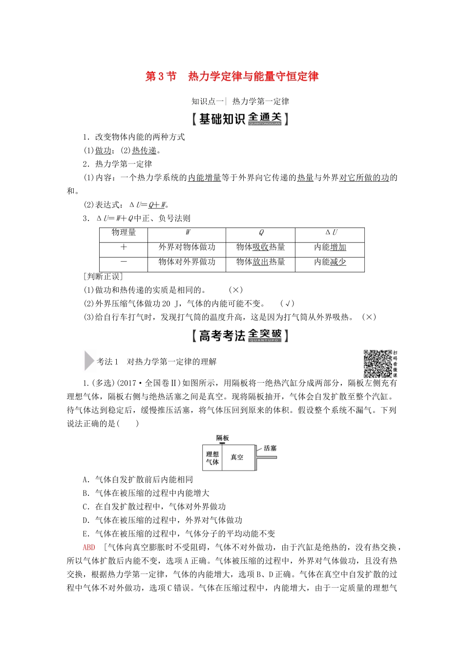高考物理一轮复习 第13章 第3节 热力学定律与能量守恒定律教学案 新人教版-新人教版高三全册物理教学案_第1页