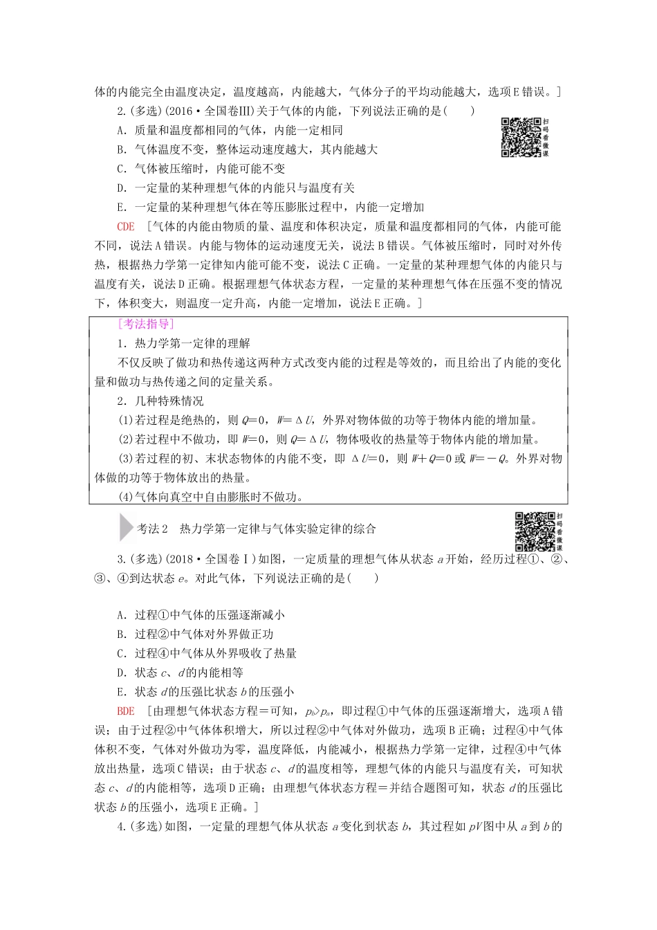 高考物理一轮复习 第13章 第3节 热力学定律与能量守恒定律教学案 新人教版-新人教版高三全册物理教学案_第2页