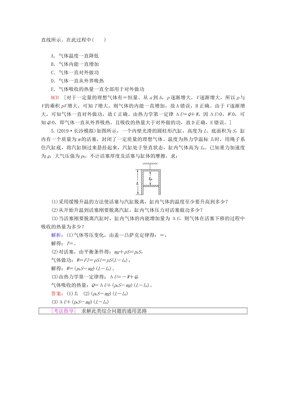 高考物理一轮复习 第13章 第3节 热力学定律与能量守恒定律教学案 新人教版-新人教版高三全册物理教学案_第3页