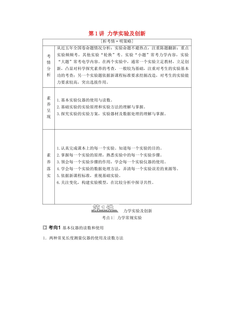 高考物理二轮复习 专题复习篇 专题6 第1讲 力学实验及创新学案-人教版高三全册物理学案_第1页