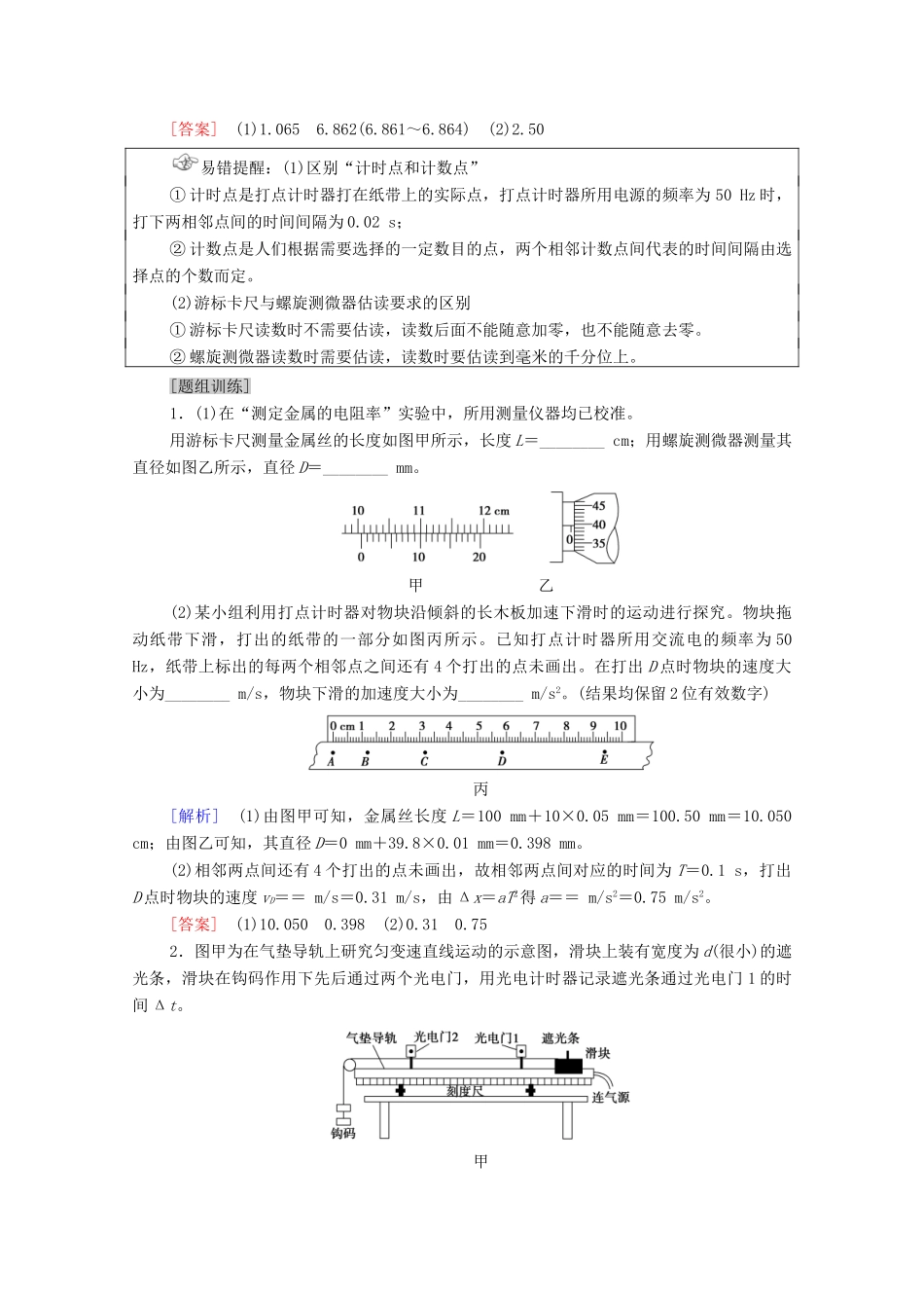 高考物理二轮复习 专题复习篇 专题6 第1讲 力学实验及创新学案-人教版高三全册物理学案_第3页