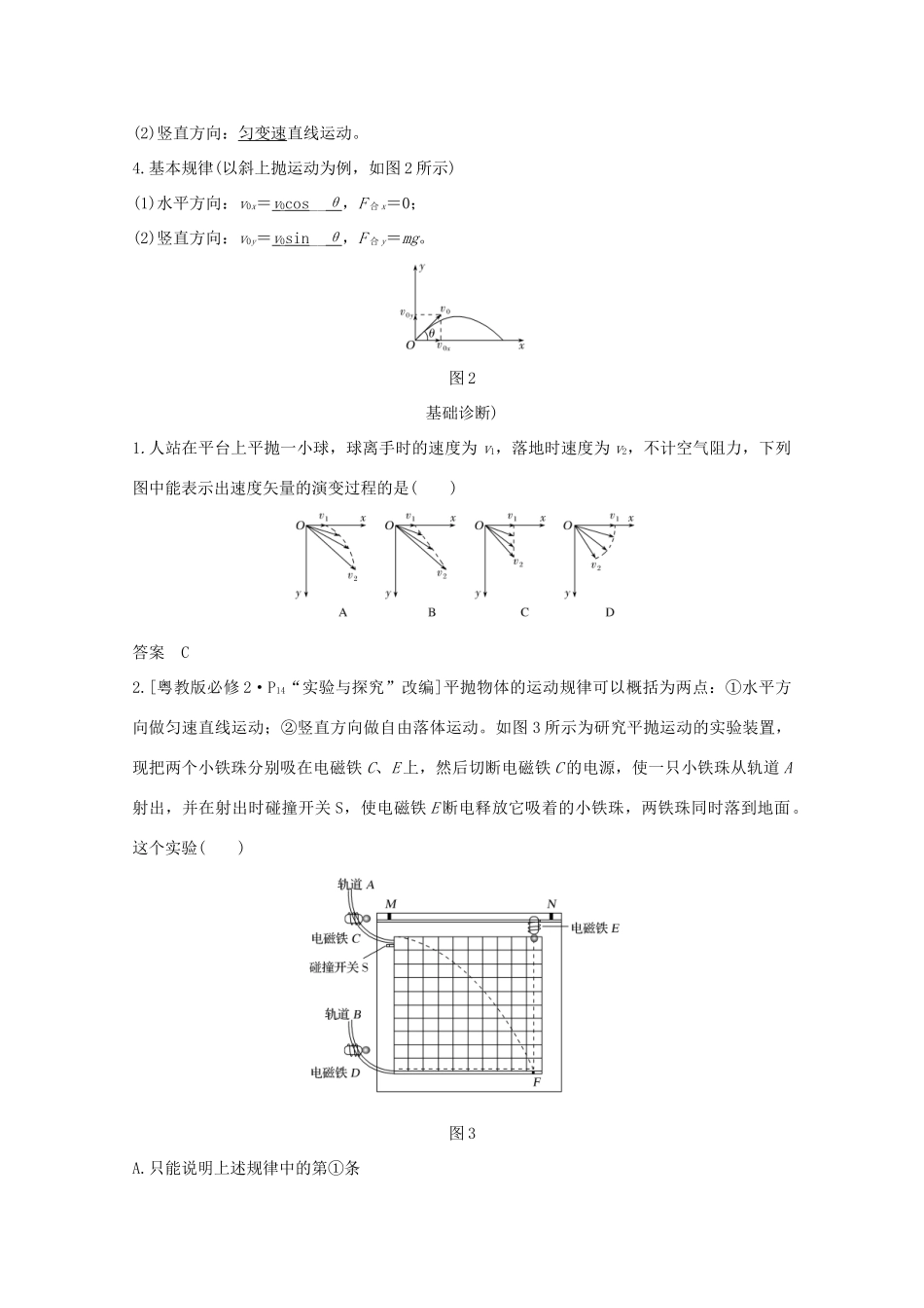 高考物理一轮复习 第四章 曲线运动 万有引力与航天 第2讲 抛体运动学案 粤教版-粤教版高三全册物理学案_第2页