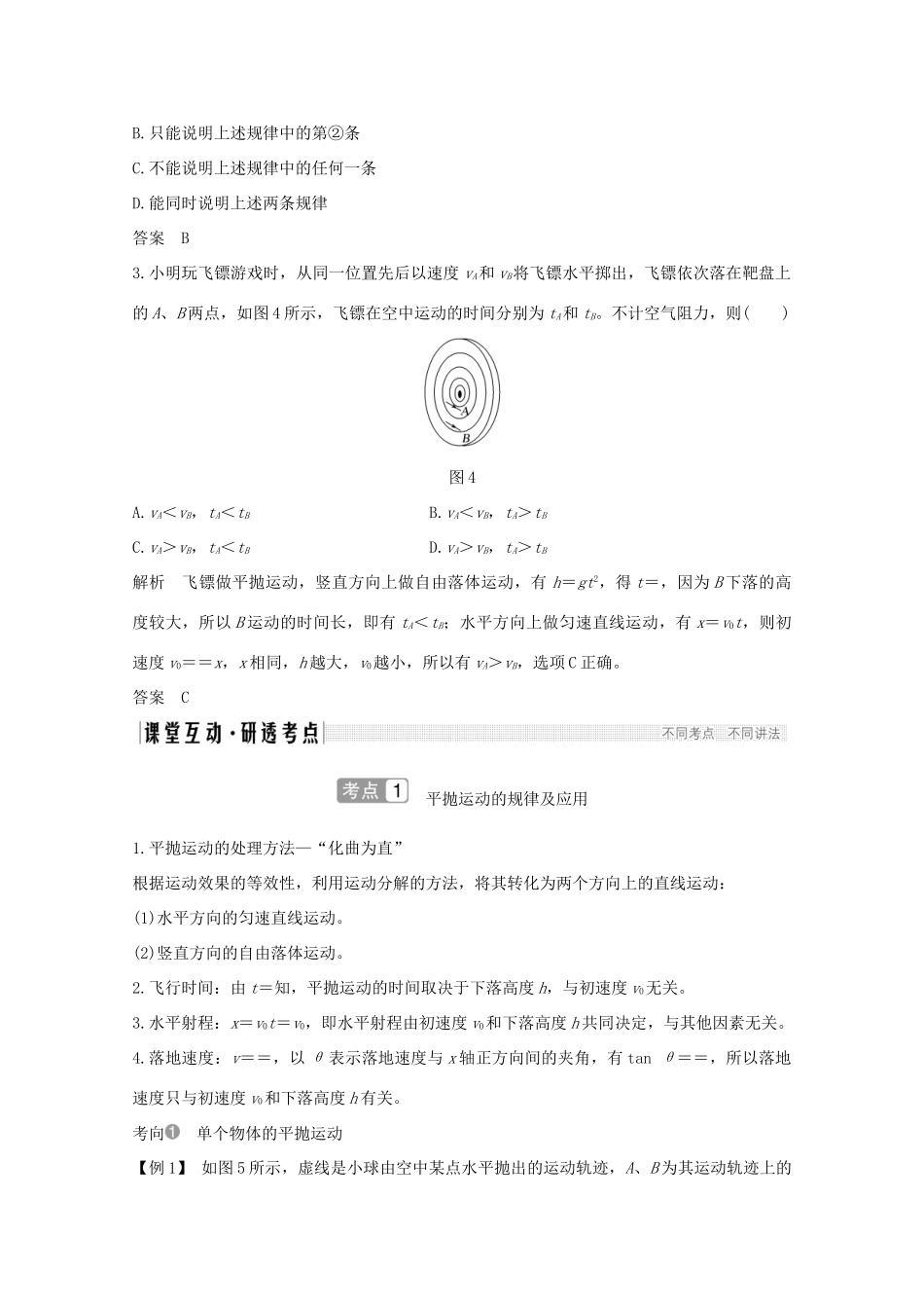 高考物理一轮复习 第四章 曲线运动 万有引力与航天 第2讲 抛体运动学案 粤教版-粤教版高三全册物理学案_第3页