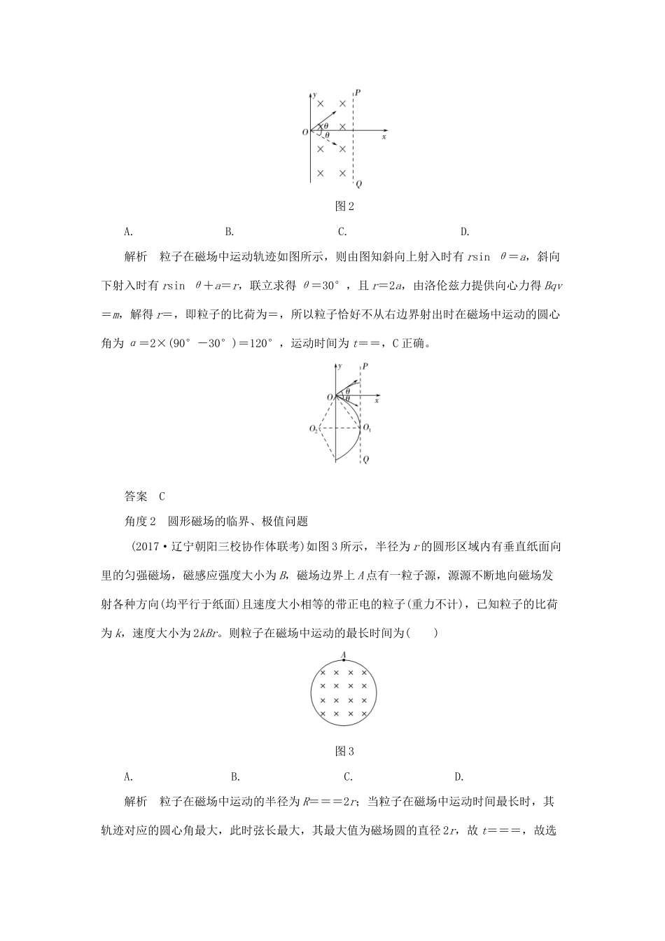 高考物理一轮复习 专题 带电粒子在匀强磁场及复合场中的运动导学案-人教版高三全册物理学案_第2页