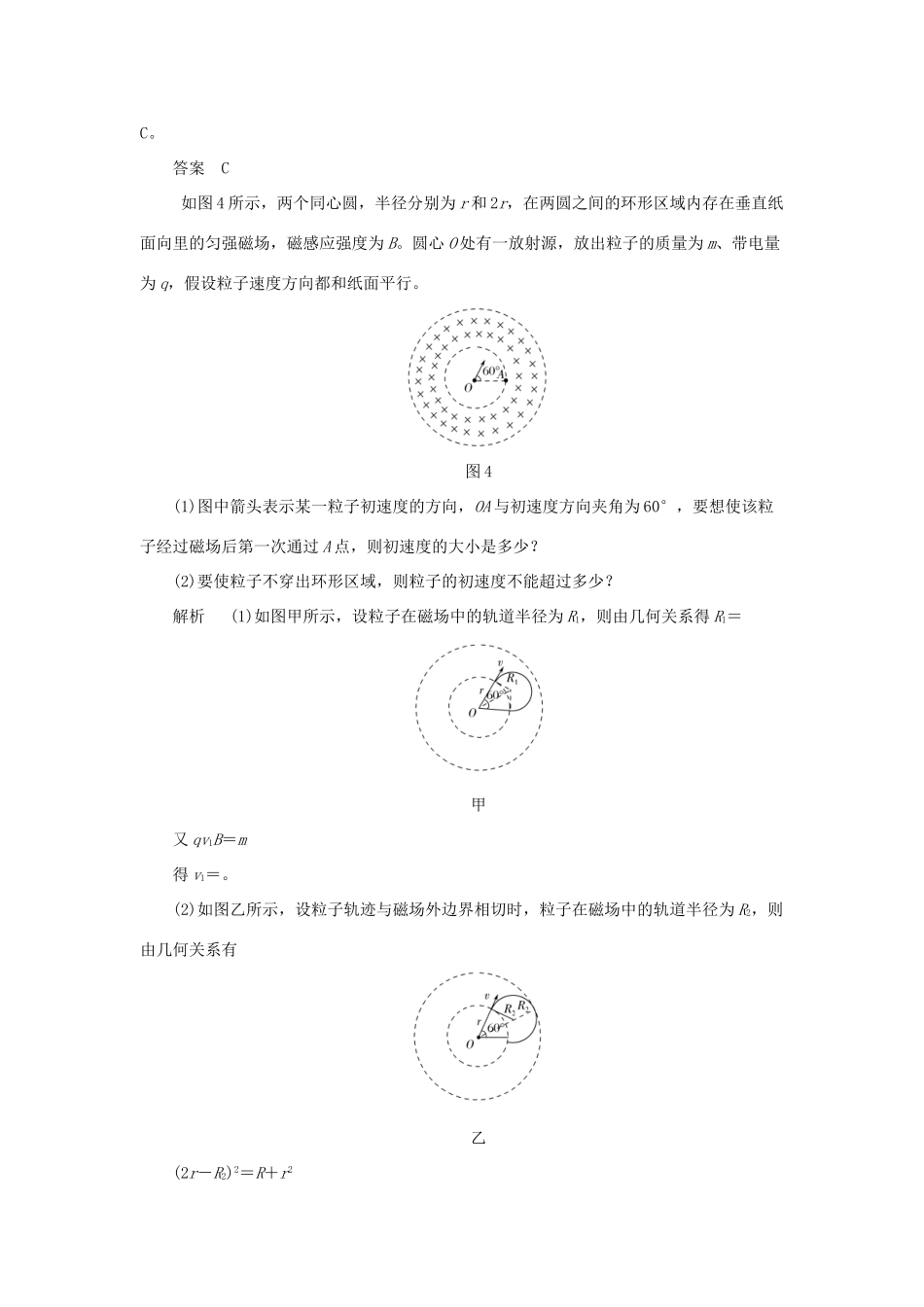 高考物理一轮复习 专题 带电粒子在匀强磁场及复合场中的运动导学案-人教版高三全册物理学案_第3页