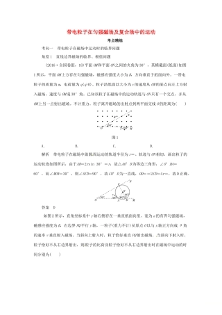 高考物理一轮复习 专题 带电粒子在匀强磁场及复合场中的运动导学案-人教版高三全册物理学案