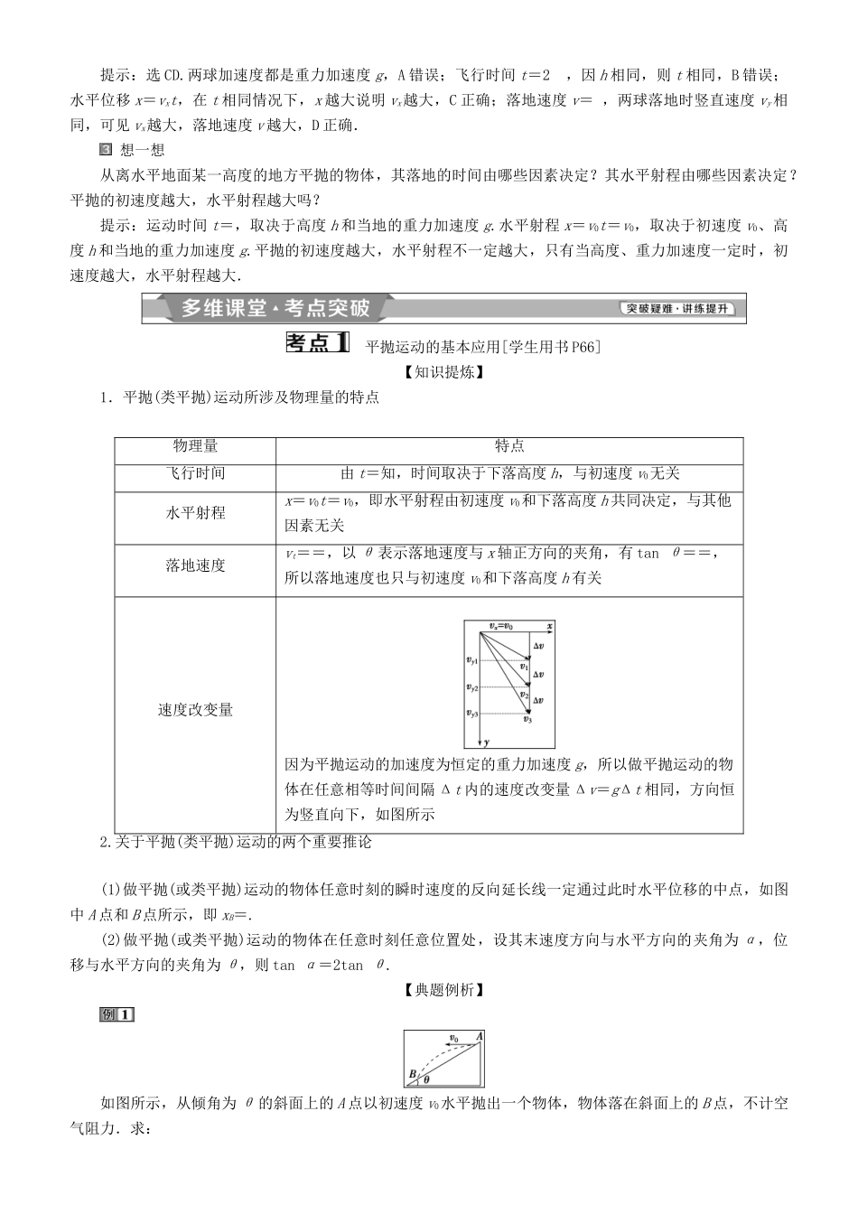 高考物理一轮复习 第四章 曲线运动 万有引力与航天 第2讲 抛体运动学案-人教版高三全册物理学案_第2页
