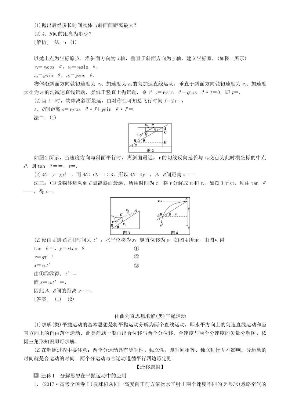 高考物理一轮复习 第四章 曲线运动 万有引力与航天 第2讲 抛体运动学案-人教版高三全册物理学案_第3页