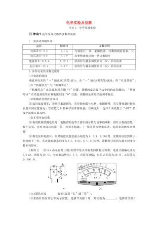 高考物理二轮复习 专题复习篇 专题6 第2讲 电学实验及创新学案-人教版高三全册物理学案