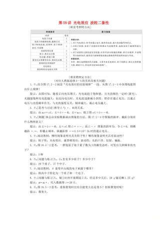 高考物理一轮复习 第13章 近代物理初步 第59讲 光电效应 波粒二象性学案（含解析）-人教版高三全册物理学案