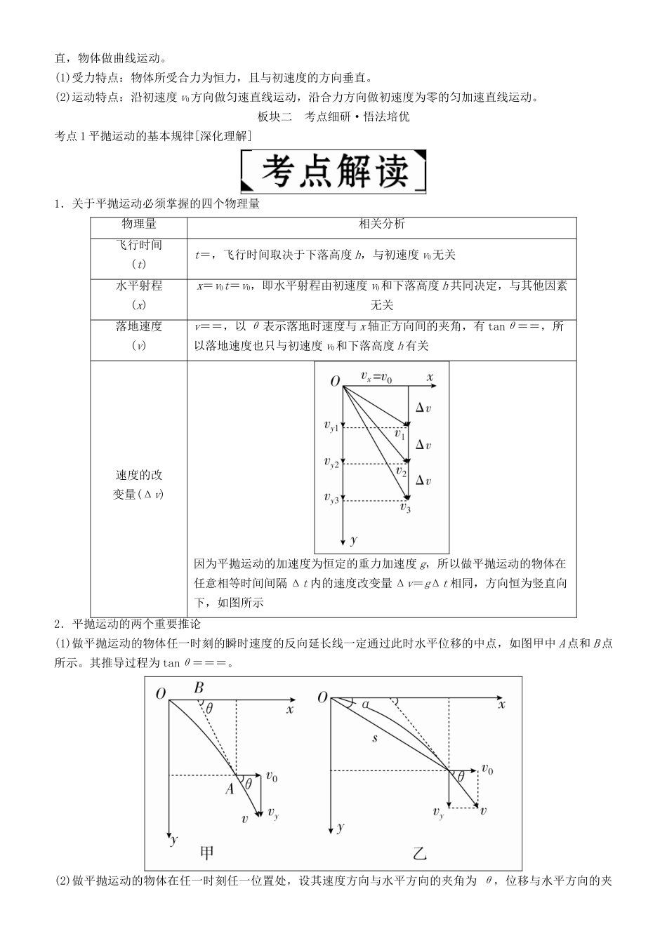 高考物理一轮复习 第四章 曲线运动 万有引力与航天 第2讲 平抛运动的规律及应用学案-人教版高三全册物理学案_第2页