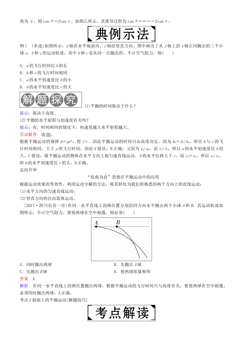 高考物理一轮复习 第四章 曲线运动 万有引力与航天 第2讲 平抛运动的规律及应用学案-人教版高三全册物理学案_第3页