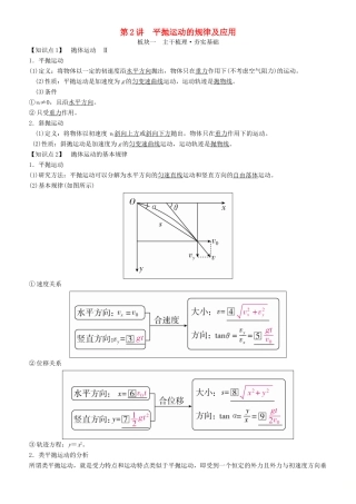 高考物理一轮复习 第四章 曲线运动 万有引力与航天 第2讲 平抛运动的规律及应用学案-人教版高三全册物理学案