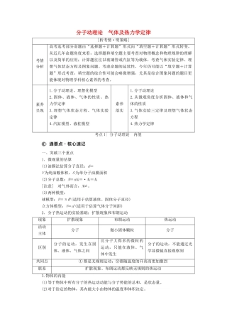 高考物理二轮复习 专题复习篇 专题7 第1讲 分子动理论 气体及热力学定律学案-人教版高三全册物理学案