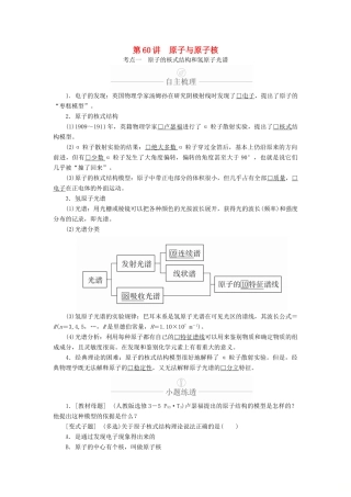 高考物理一轮复习 第13章 近代物理初步 第60讲 原子与原子核学案（含解析）-人教版高三全册物理学案