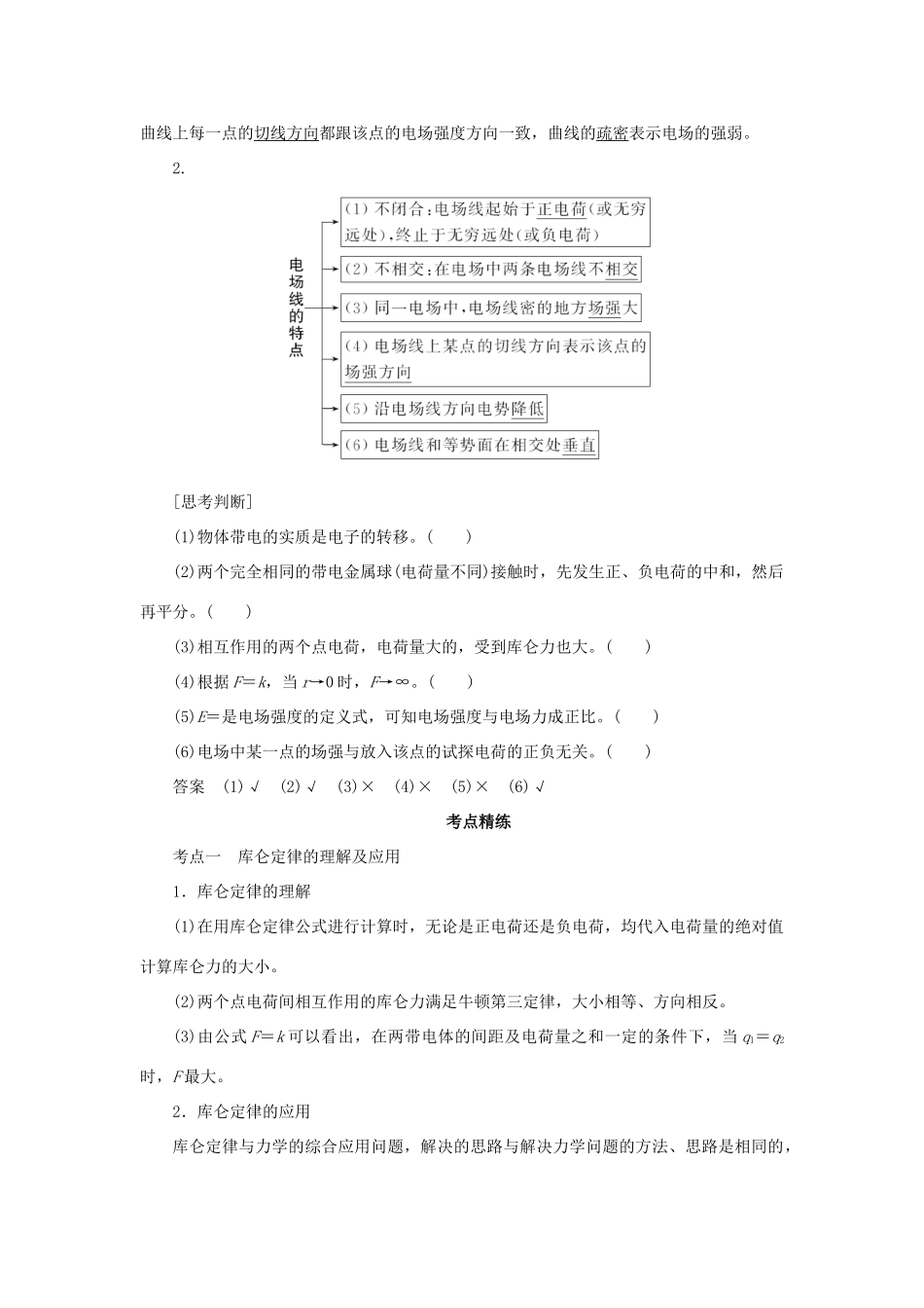 高考物理一轮复习 专题 电场的力的性质导学案1-人教版高三全册物理学案_第2页