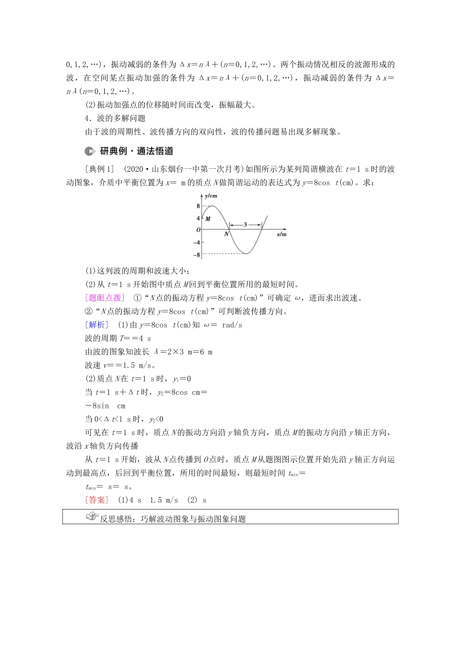高考物理二轮复习 专题复习篇 专题7 第2讲 振动和波动 光与电磁波学案-人教版高三全册物理学案_第2页