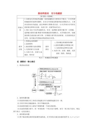 高考物理二轮复习 专题复习篇 专题7 第2讲 振动和波动 光与电磁波学案-人教版高三全册物理学案