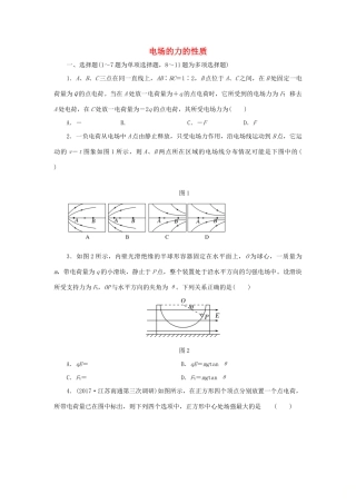 高考物理一轮复习 专题 电场的力的性质导学案2-人教版高三全册物理学案