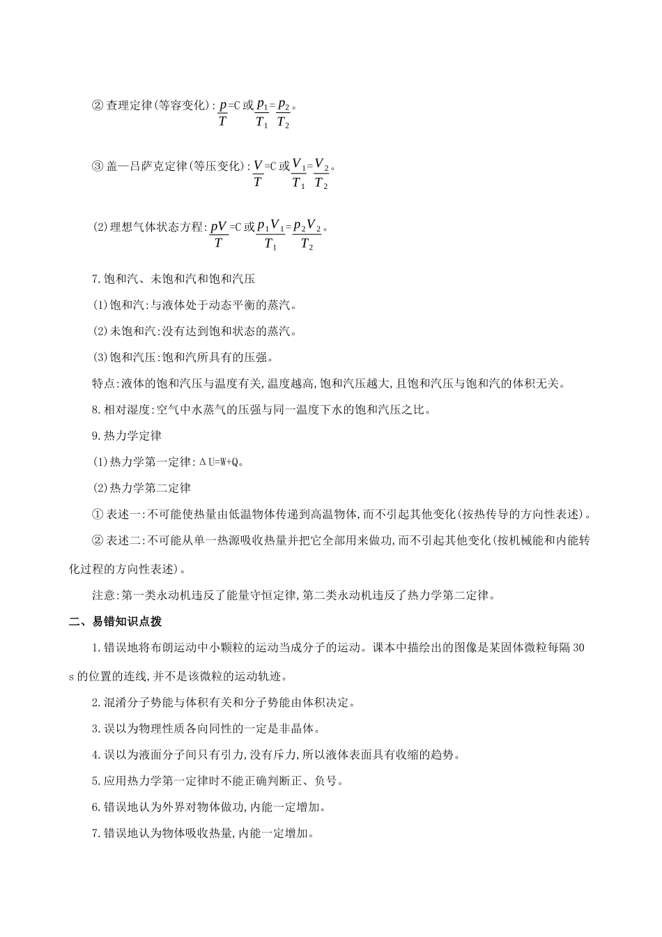 高考物理二轮复习 专题九 选修3-3 热学学案-人教版高三选修3-3物理学案_第2页