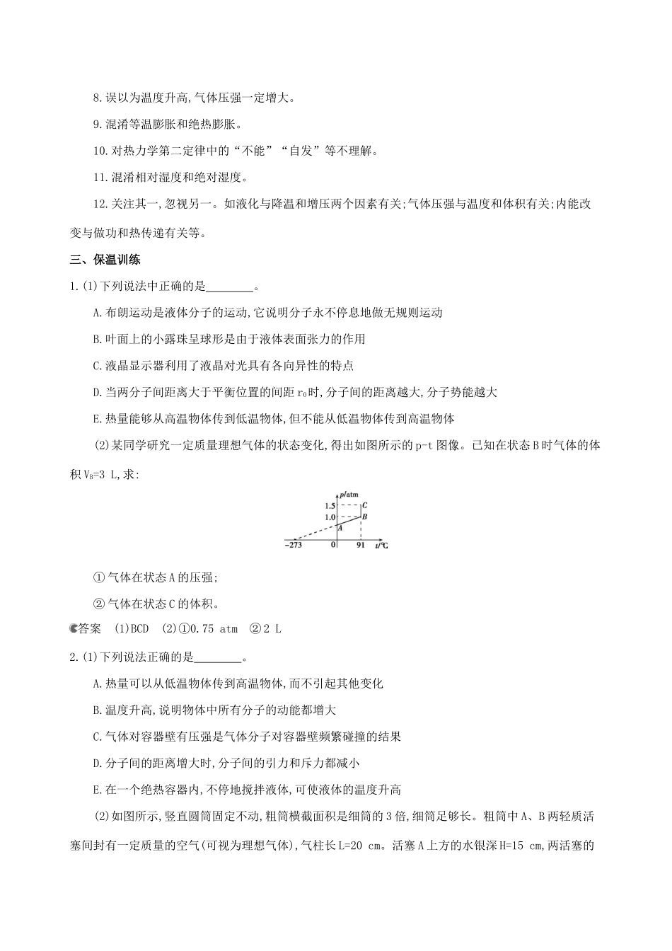 高考物理二轮复习 专题九 选修3-3 热学学案-人教版高三选修3-3物理学案_第3页
