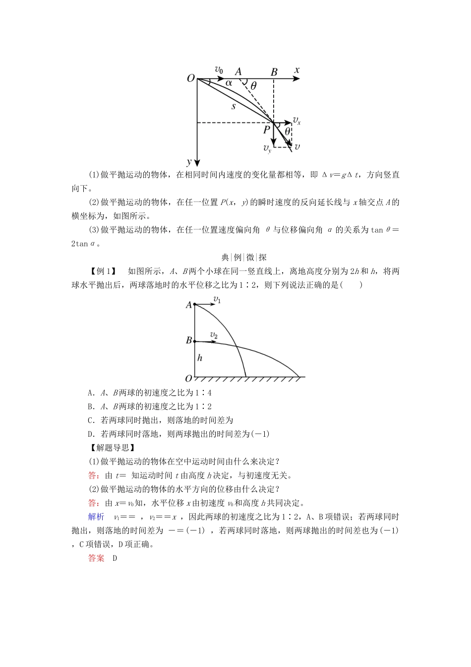 高考物理一轮复习 第四章 曲线运动 万有引力与航天 第2讲 平抛运动学案-人教版高三全册物理学案_第3页