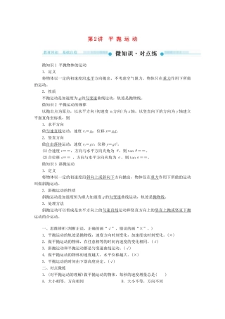 高考物理一轮复习 第四章 曲线运动 万有引力与航天 第2讲 平抛运动学案-人教版高三全册物理学案