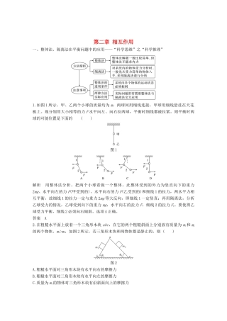 高考物理一轮复习 第二章 相互作用核心素养提升教学案 沪科版-沪科版高三全册物理教学案