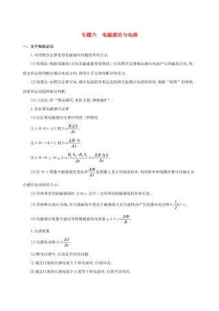 高考物理二轮复习 专题六 电磁感应与电路学案-人教版高三全册物理学案