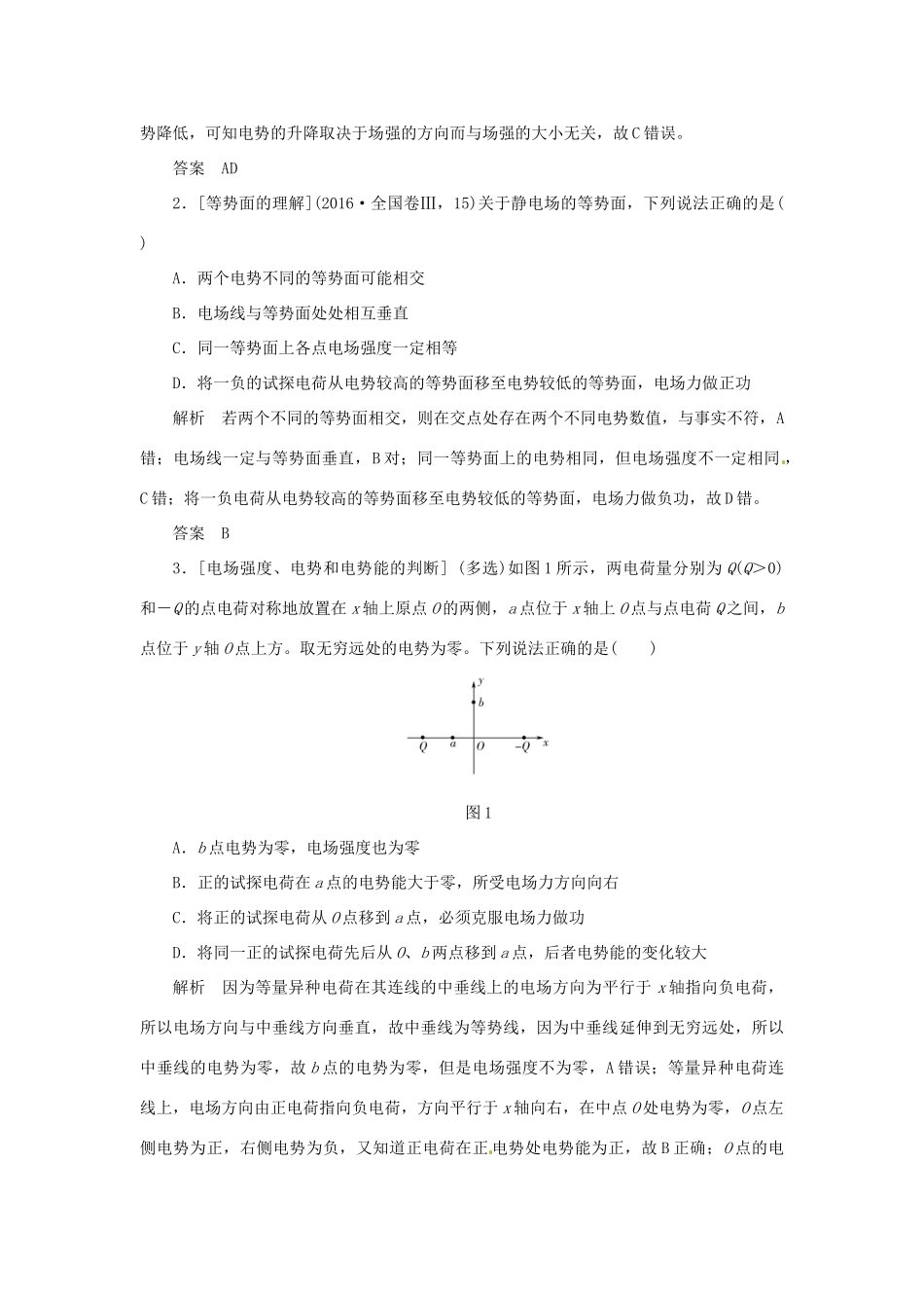 高考物理一轮复习 专题 电场的能的性质导学案1-人教版高三全册物理学案_第3页