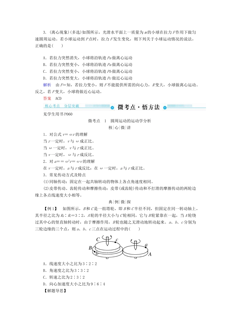 高考物理一轮复习 第四章 曲线运动 万有引力与航天 第3讲 圆周运动的规律及应用学案-人教版高三全册物理学案_第3页