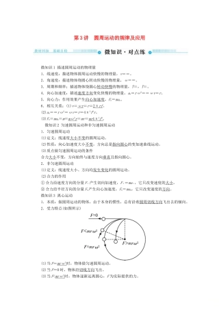 高考物理一轮复习 第四章 曲线运动 万有引力与航天 第3讲 圆周运动的规律及应用学案-人教版高三全册物理学案