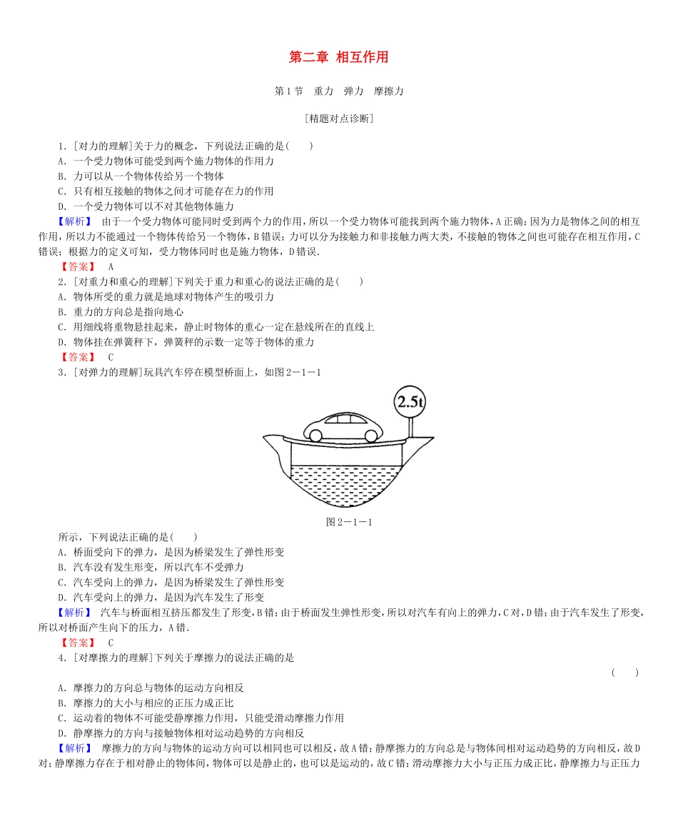 高考物理一轮复习 第二章 相互作用基础学案-人教版高三全册物理学案_第1页
