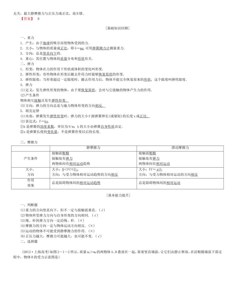 高考物理一轮复习 第二章 相互作用基础学案-人教版高三全册物理学案_第2页